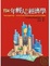 Cover of "寫給年輕人的經濟學"