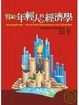 Cover of 寫給年輕人的經濟學
