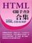 Cover of "HTML"