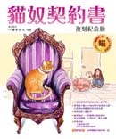 More about 貓奴契約書