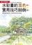 Cover of "水彩畫的混色實用技巧88 例"