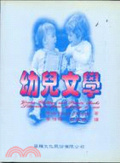 幼兒文學
