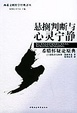Cover of 悬搁判断与心灵宁静