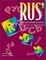 Cover of 'RUS''