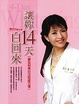 Cover of 讓妳14天白回來