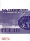MARC 21 Bibliographic Format轉中國機讀編目格式第三版對照表