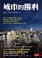 Cover of 城市的勝利