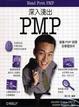 Cover of 深入淺出PMＰ