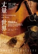 Cover of 丈量世界