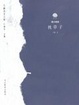 Cover of 枕草子