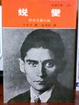 Cover of 蛻變