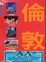 Cover of "倫敦"