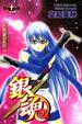 Cover of 銀魂 11