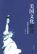 Cover of 美国文化解读/美国文化的多样性/文化新视野丛书