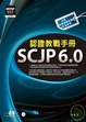 Cover of SCJP 6.0認證教戰手冊 (附光碟)
