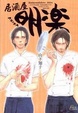 Cover of 居酒屋明樂