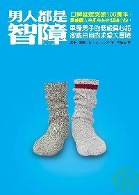 男人都是智障的圖像