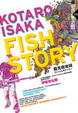 Cover of Fish Story