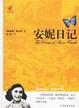 Cover of 安妮日记
