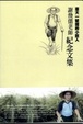 Cover of 臺大一號館的小巨人