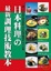 Cover of "日本料理最新調理技術"