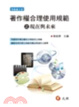 Cover of 著作權的合理使用規範