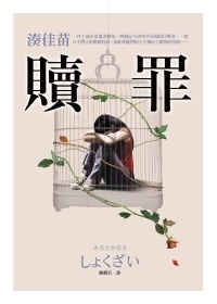 More about 贖罪