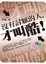 Cover of "沒有討厭的人，才叫酷！"