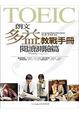 Cover of 朗文多益教戰手冊 閱讀測驗篇