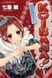 Cover of KOIBANA!戀愛吧花火 1