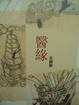 Cover of 醫緣