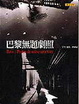 Cover of 巴黎無題劇照