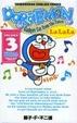Cover of ドラえもん Doraemon ― Gadget cat from the future