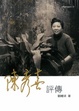 Cover of 陳秀喜評傳