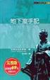 Cover of 地下室手記