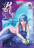 召喚千軍12