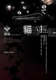 Cover of 貓的搖籃