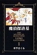 Cover of 魔偵探洛基 1