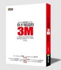 你不知道的3M  : 透視永遠能把創意變黃金的企業傳奇