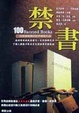 Cover of 禁書