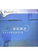 Cover of 面向海洋