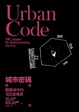 Cover of 城市密碼