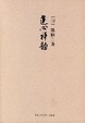 Cover of 莲心禅韵