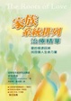 Cover of 家族系統排列治療精華