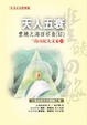 Cover of 天人五衰
