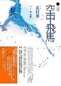 空中飛馬的圖像