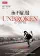Cover of 永不屈服