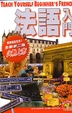 Cover of 法語入門