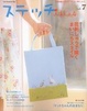 Cover of ステッチidees vol.7