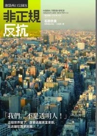 More about 非正規反抗